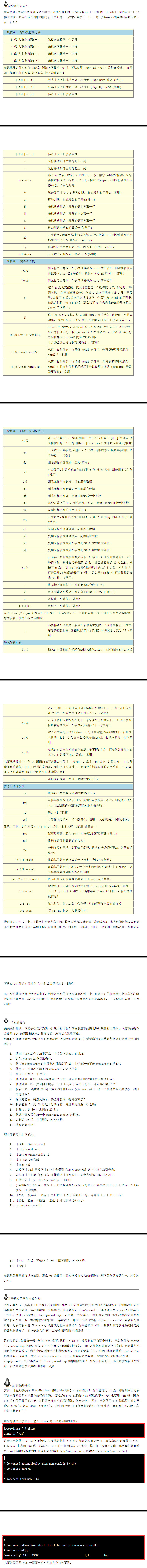 linux vi 操作筆記