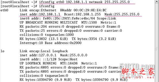 linux下配置ip地址四種方法(圖文方法)