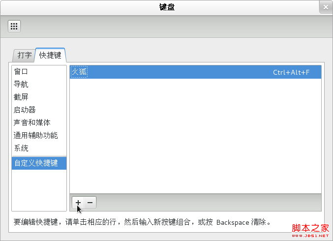 fedora 17終端桌面快捷鍵與桌面快捷方式設置指南