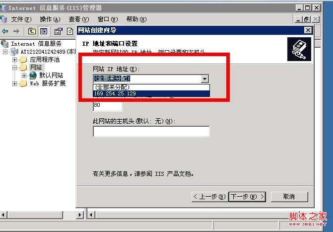 windows2003 IIS建站時無法指定IP(之前修改了計算機(jī)名)