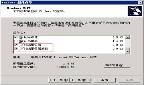 破解win2003“終端服務(wù)器授權(quán)”激活許可證的詳細(xì)步驟