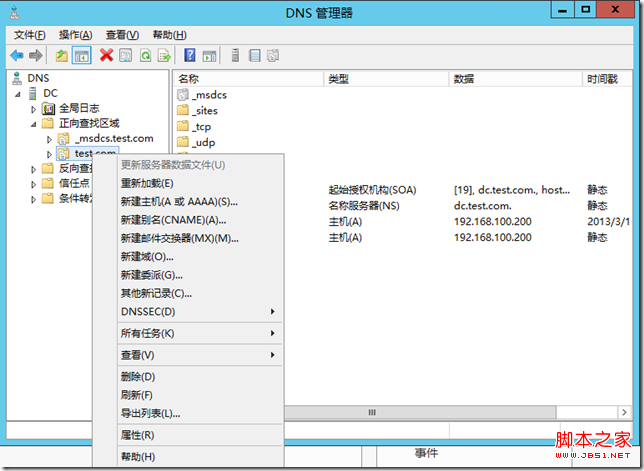 Windows Server 2008與2012建立林信任詳細步驟