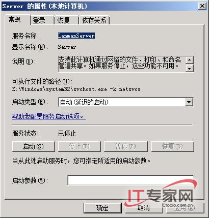 調(diào)整服務 解決Windows Server 2008疑難病癥
