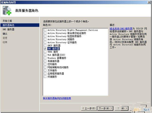 Windows Server 2008中安裝DNS服務(wù)器詳細(xì)圖文教程