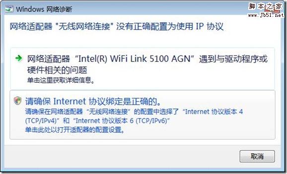 win2008無線網絡"沒有正確配置為使用IP協議" 錯誤解決辦法