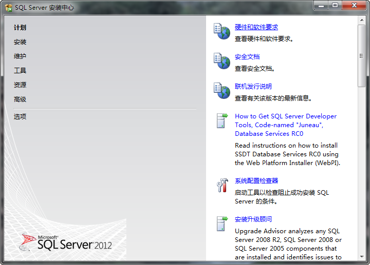 Windows Server 2008 R2 下安裝 Sql Server 2012 注意事項(xiàng)