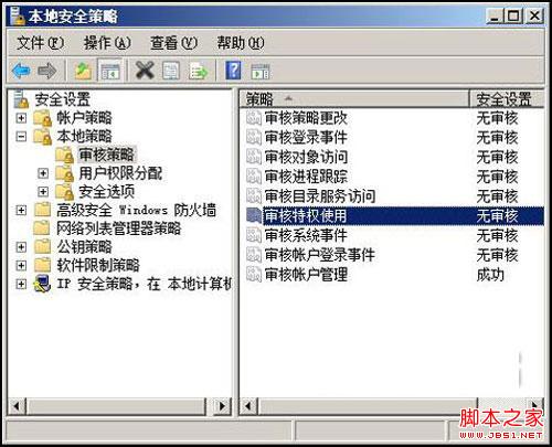Win2008系統審核功能的妙用圖文介紹