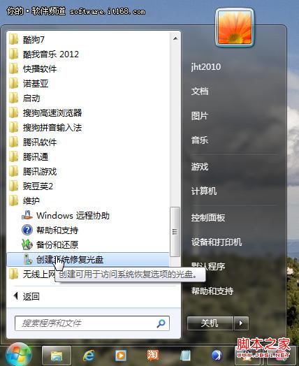 win7如何創(chuàng)建系統(tǒng)還原及系統(tǒng)修復(fù)光盤功能應(yīng)用