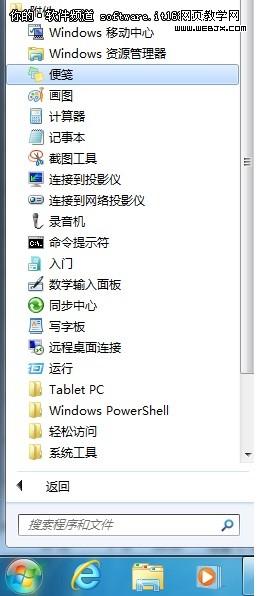 Windows7系統技巧:Win7便箋的快捷應用使用方法