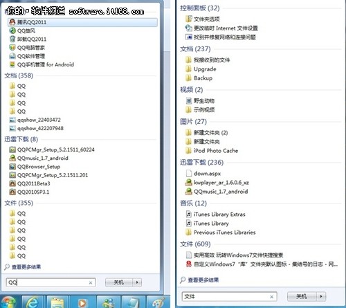 Win7文件搜索快捷技巧詳細介紹