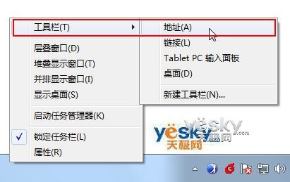 Win7任務欄中如何添加多功能地址欄
