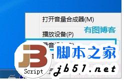 windows7中出現不能錄音問題的解決辦法
