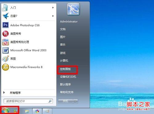 windows7系統怎么實現在電腦右下角顯示你的名字圖文教程