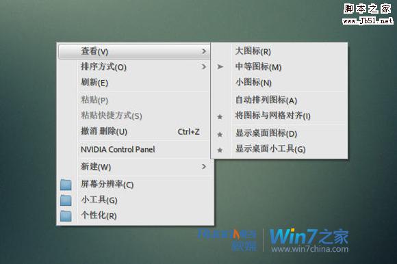 怎樣自己動手在Win7中制作出個性的右鍵菜單圖標