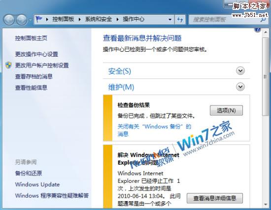 如何找回Windows7通知區(qū)域消失的操作中心圖標(biāo)
