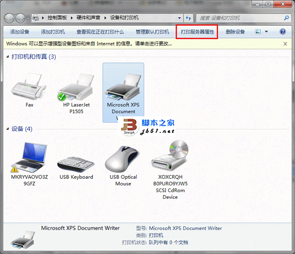 win7卸載打印機(jī)驅(qū)動(dòng)的詳細(xì)方法(圖文教程)