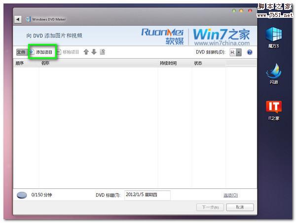 如何使用Windows DVD Maker制作自己的動(dòng)感影集