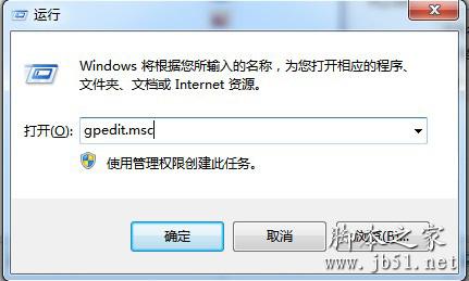 WIN7下打開組策略的方法介紹