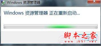 win7資源管理器老是自動重啟的解決辦法