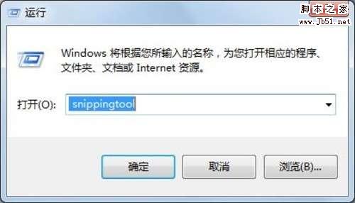 win 7系統自帶的截圖工具在哪里？如何使用？