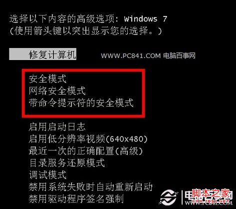 win7怎么進(jìn)入安全模式(F8/Ctrl鍵)輕松進(jìn)入Win7安全模式