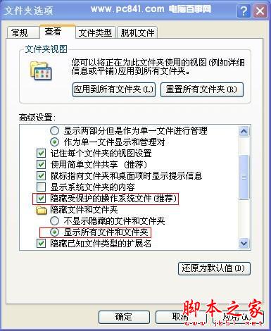 win7與xp系統中如何顯示隱藏的文件