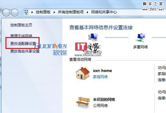如何在Win7下輕松調整網卡順序