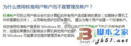 讓W(xué)indows7系統(tǒng)中更安全的用戶帳戶設(shè)置方法