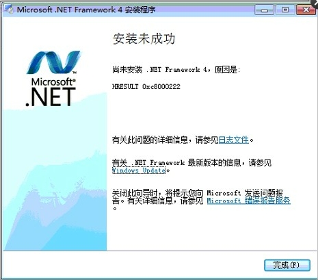 win7 .net4.0安裝未成功問題分析及解決
