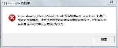 win7系統(tǒng)中msxml3.dll的問(wèn)題(開(kāi)機(jī)出現(xiàn)損壞的圖像)