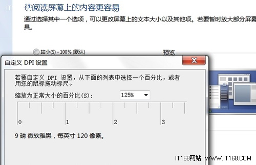 win7調整文本字體像素大小的問題另類解決方法