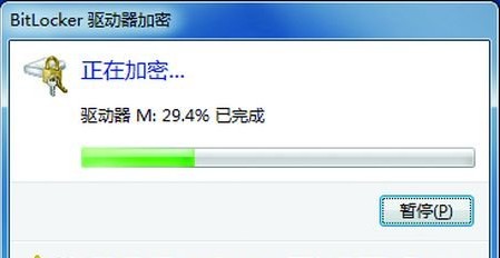 win7下活用閃存盤原生加密功能借助BitLocker實現