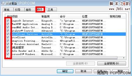 優化讓windows7開機加速更快點!