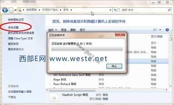 Windows7系統中安裝字體和用快捷方式安裝字體二種方法介紹
