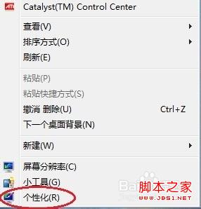 windows7系統(tǒng)設(shè)置自動(dòng)更換桌面背景的操作步驟