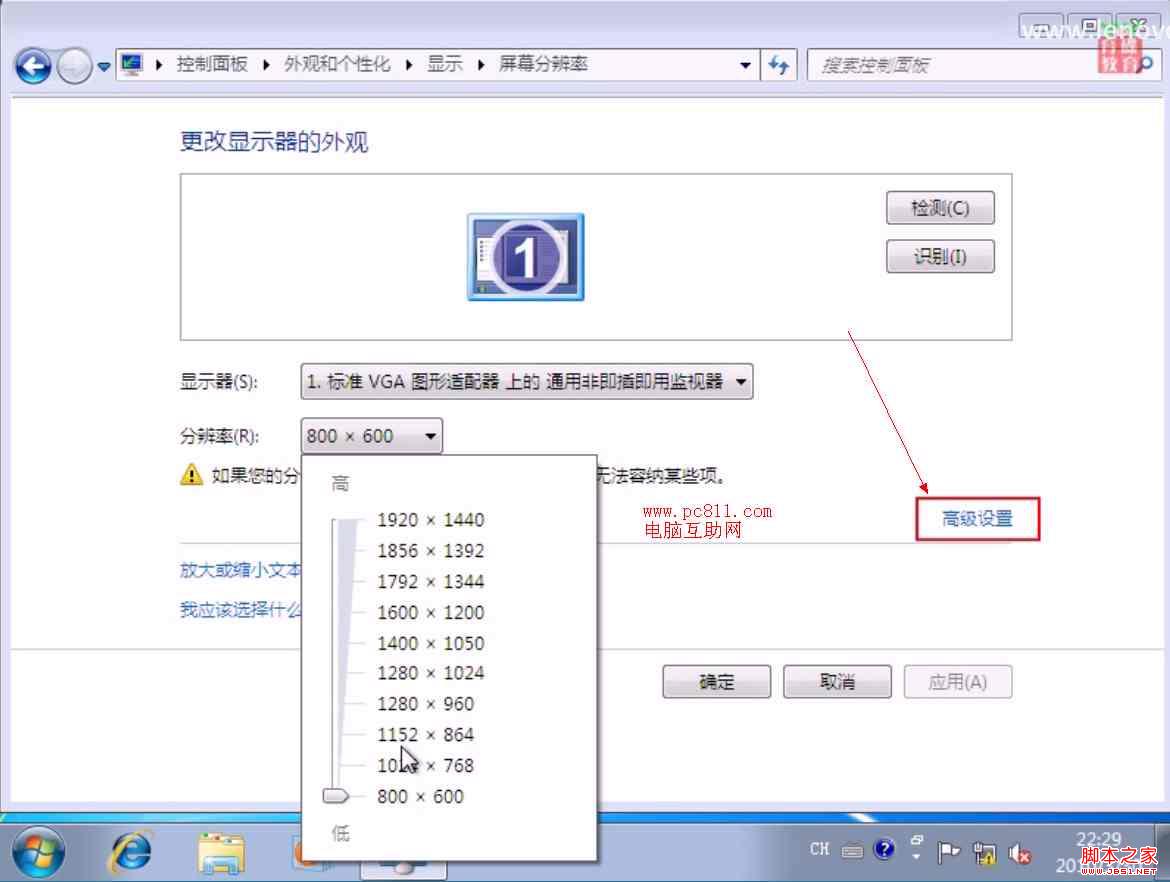 win7 刷新率怎么調節 圖解Windows7屏幕刷新率在那里如何調節