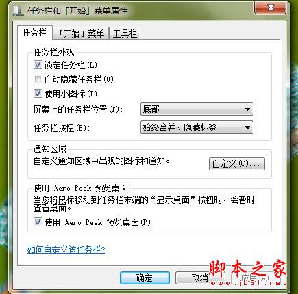 打造得心應手的Win7任務欄的小技巧