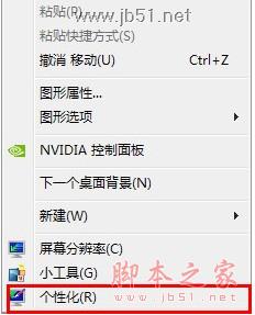 win7系統下設置屏保圖文教程