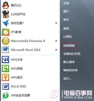 win7怎么設置開機密碼 圖解win7設置密碼教程