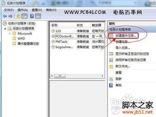 Win7如何添加任務計劃Win7計劃任務定時關機