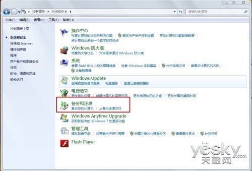 Win7自帶的系統備份程序 幫你備份重要文件的步驟