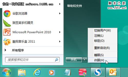了解Win7的休眠、睡眠、混合睡眠和離開(kāi)模式有什么不同？