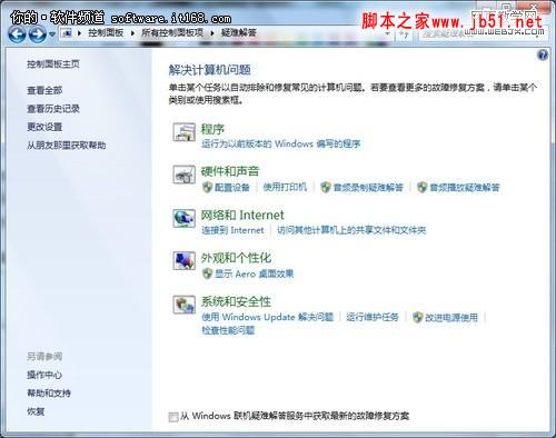 Windows7系統(tǒng)安全性能維護(hù)的幾個(gè)技巧(圖)