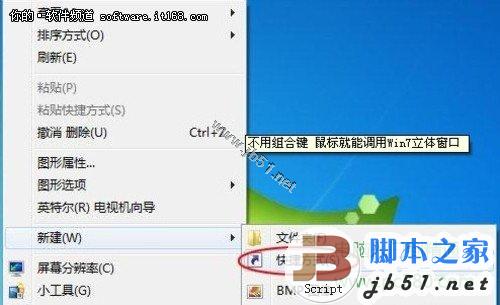 讓鼠標(biāo)調(diào)用Windows7系統(tǒng)中的立體窗口