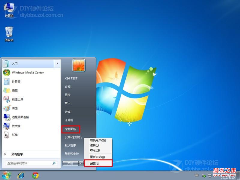 win7怎么使用休眠功能具體實現步驟