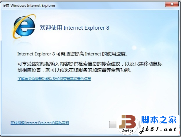 Windows7系統每次打開IE8都出現歡迎使用畫面的解決