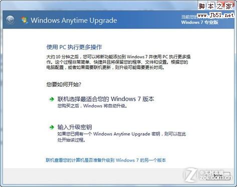 Windows7升級密鑰輸入錯誤如何修改