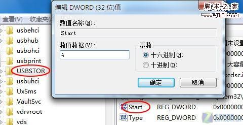 Win7系統徹底屏蔽U盤的方法