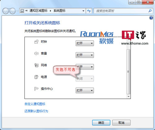 win7系統任務欄無法顯示筆記本電源圖標的解決方法