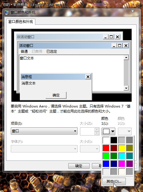 如何設置Win7顏色讓你保護視力健康
